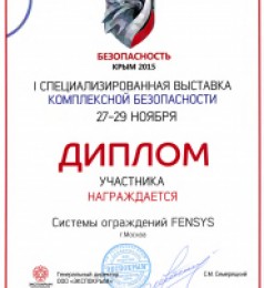 Диплом участника I Специализированная выставка комплексной безопасности (Безопасность Крым 2015)