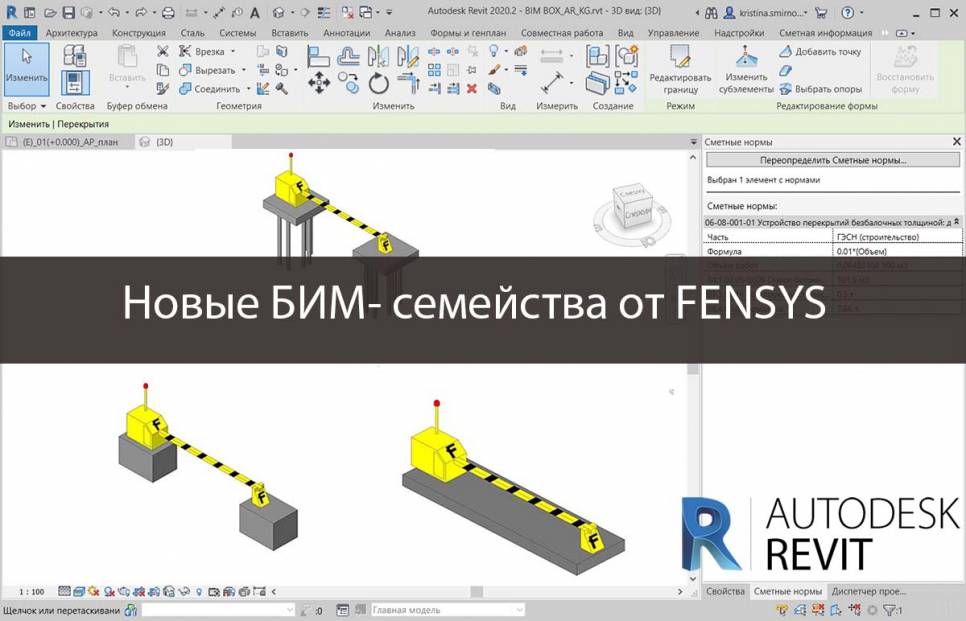 Новые БИМ- cемейства для Revir доступны к скачиванию